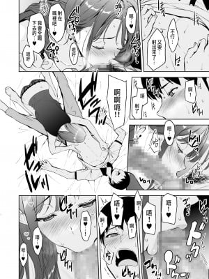 [裏FMO (フミオ)] 美乳の彼女がいるのに体操部の爆乳が誘ってくる 2  [中国翻訳] [DL版]_19