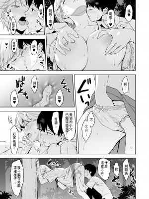 [裏FMO (フミオ)] 美乳の彼女がいるのに体操部の爆乳が誘ってくる 2  [中国翻訳] [DL版]_54