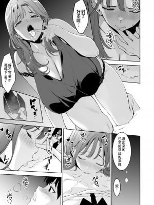 [裏FMO (フミオ)] 美乳の彼女がいるのに体操部の爆乳が誘ってくる 2  [中国翻訳] [DL版]_20