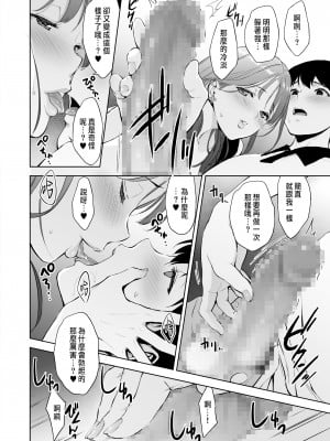 [裏FMO (フミオ)] 美乳の彼女がいるのに体操部の爆乳が誘ってくる 2  [中国翻訳] [DL版]_13