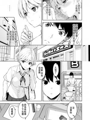 [裏FMO (フミオ)] 美乳の彼女がいるのに体操部の爆乳が誘ってくる 2  [中国翻訳] [DL版]_40
