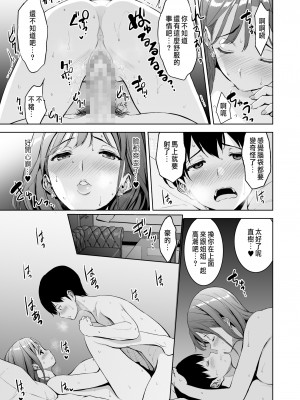 [裏FMO (フミオ)] 美乳の彼女がいるのに体操部の爆乳が誘ってくる 2  [中国翻訳] [DL版]_32