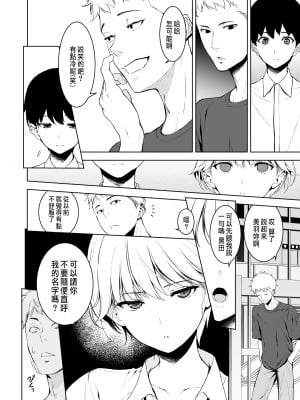 [裏FMO (フミオ)] 美乳の彼女がいるのに体操部の爆乳が誘ってくる 2  [中国翻訳] [DL版]_43