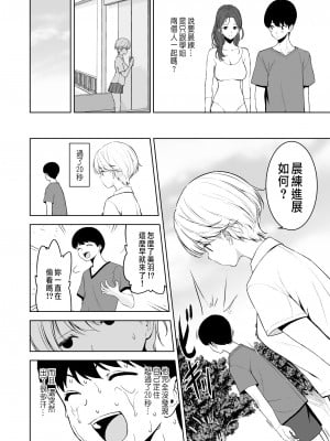 [裏FMO (フミオ)] 美乳の彼女がいるのに体操部の爆乳が誘ってくる 2  [中国翻訳] [DL版]_37