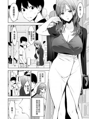 [裏FMO (フミオ)] 美乳の彼女がいるのに体操部の爆乳が誘ってくる 2  [中国翻訳] [DL版]_03