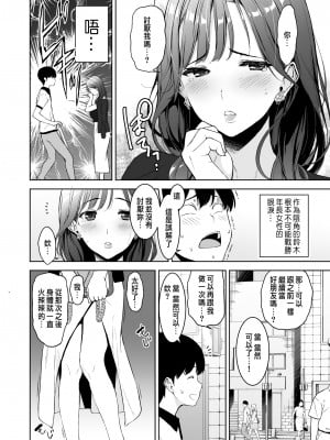 [裏FMO (フミオ)] 美乳の彼女がいるのに体操部の爆乳が誘ってくる 2  [中国翻訳] [DL版]_05