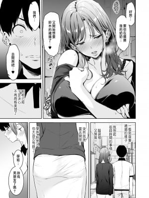 [裏FMO (フミオ)] 美乳の彼女がいるのに体操部の爆乳が誘ってくる 2  [中国翻訳] [DL版]_06