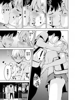 [裏FMO (フミオ)] 美乳の彼女がいるのに体操部の爆乳が誘ってくる 2  [中国翻訳] [DL版]_48
