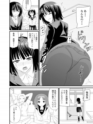 [シブハル] 全身ディルドで先生をイカせる話_09