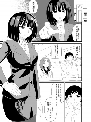 [シブハル] 全身ディルドで先生をイカせる話_02