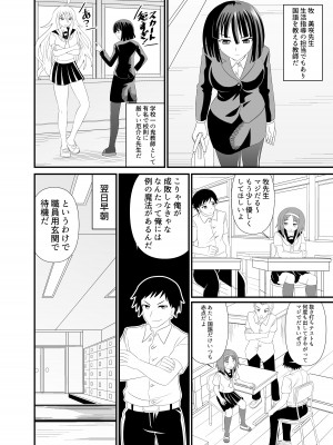 [シブハル] 全身ディルドで先生をイカせる話_03