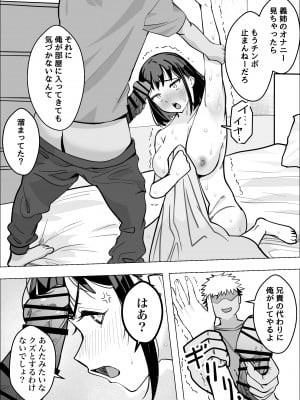 [枕木ざぶとん] 爆乳人妻が義弟に寝取られる話_12