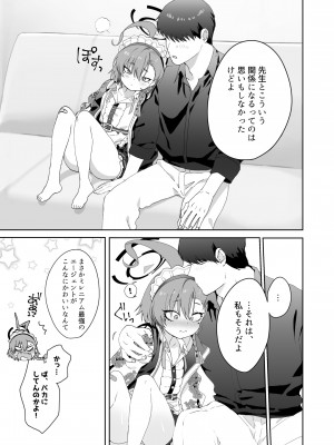 [ヤンキーはママ (しげた)] 愛してるの言葉じゃ足りないくらいにネルが大好き (ブルーアーカイブ) [DL版]_11