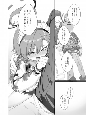 [ヤンキーはママ (しげた)] 愛してるの言葉じゃ足りないくらいにネルが大好き (ブルーアーカイブ) [DL版]_12