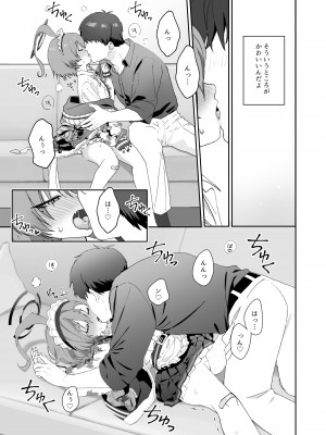 [ヤンキーはママ (しげた)] 愛してるの言葉じゃ足りないくらいにネルが大好き (ブルーアーカイブ) [DL版]_13