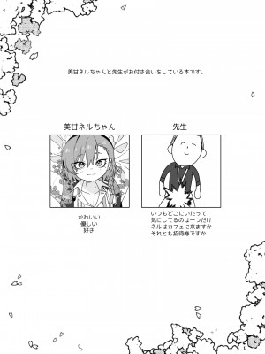 [ヤンキーはママ (しげた)] 愛してるの言葉じゃ足りないくらいにネルが大好き (ブルーアーカイブ) [DL版]_04