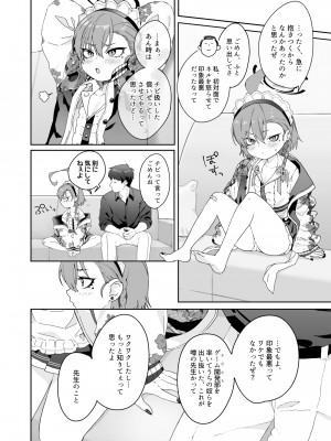 [ヤンキーはママ (しげた)] 愛してるの言葉じゃ足りないくらいにネルが大好き (ブルーアーカイブ) [DL版]_10