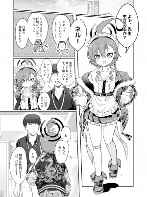 [ヤンキーはママ (しげた)] 愛してるの言葉じゃ足りないくらいにネルが大好き (ブルーアーカイブ) [DL版]_05