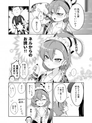 [ヤンキーはママ (しげた)] 愛してるの言葉じゃ足りないくらいにネルが大好き (ブルーアーカイブ) [DL版]_06