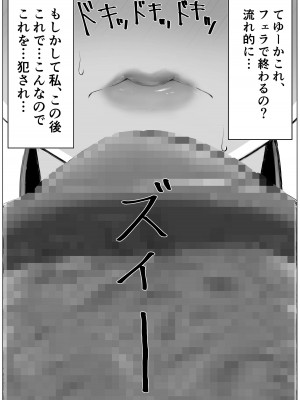 [X日坊主] デカチン先輩に寝取られた爆乳彼女。_14