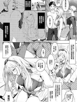 [染岡ゆすら] ギャルキャン!ぷらす (COMIC アンスリウム 2024年10月号) [中国翻訳] [DL版]_03