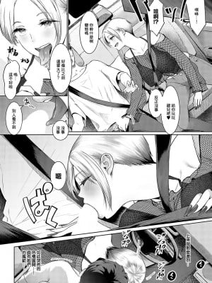 [染岡ゆすら] ギャルキャン!ぷらす (COMIC アンスリウム 2024年10月号) [中国翻訳] [DL版]_05