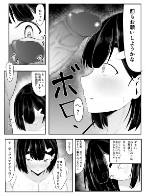 [一起一雄] 清楚彼女、合宿にて巨チン堕ち_14