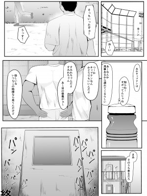 [一起一雄] 清楚彼女、合宿にて巨チン堕ち_45