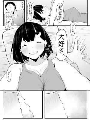 [一起一雄] 清楚彼女、合宿にて巨チン堕ち_33
