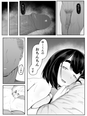 [一起一雄] 清楚彼女、合宿にて巨チン堕ち_22