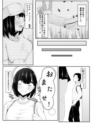 [一起一雄] 清楚彼女、合宿にて巨チン堕ち_05