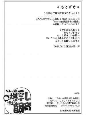 [沙悟荘 (瀬浦沙悟)] ちみっ娘爆乳博士の飼育 [DL版] [路过的骑士汉化组]_30