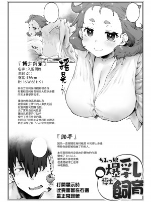 [沙悟荘 (瀬浦沙悟)] ちみっ娘爆乳博士の飼育 [DL版] [路过的骑士汉化组]_04