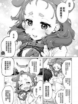 [沙悟荘 (瀬浦沙悟)] ちみっ娘爆乳博士の飼育 [DL版] [路过的骑士汉化组]_05