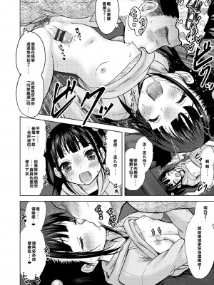 [猫男爵] 甘えて♡吸って♡  [甜族星人赞助汉化] [DL版]_112