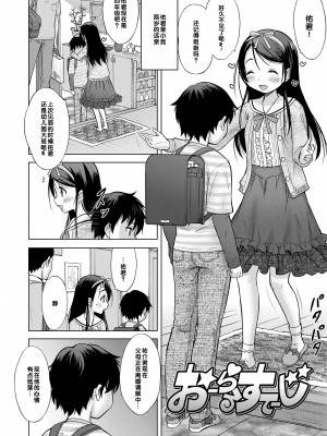 [猫男爵] 甘えて♡吸って♡  [甜族星人赞助汉化] [DL版]_042