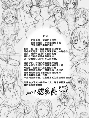 [猫男爵] 甘えて♡吸って♡  [甜族星人赞助汉化] [DL版]_213