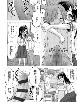 [猫男爵] 甘えて♡吸って♡  [甜族星人赞助汉化] [DL版]_012