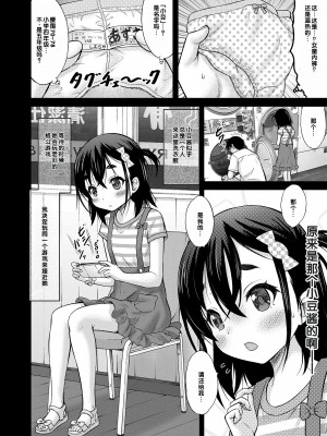 [猫男爵] 甘えて♡吸って♡  [甜族星人赞助汉化] [DL版]_072