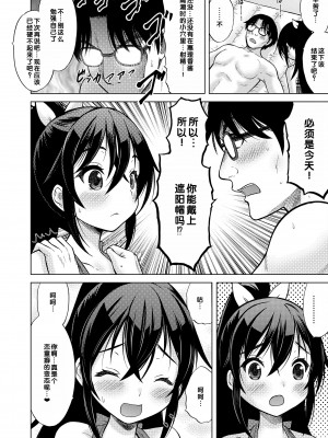 [猫男爵] 甘えて♡吸って♡  [甜族星人赞助汉化] [DL版]_200
