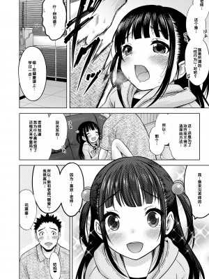 [猫男爵] 甘えて♡吸って♡  [甜族星人赞助汉化] [DL版]_110