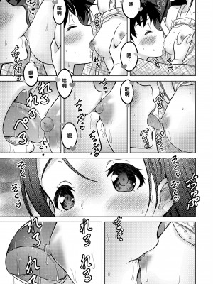 [猫男爵] 甘えて♡吸って♡  [甜族星人赞助汉化] [DL版]_051