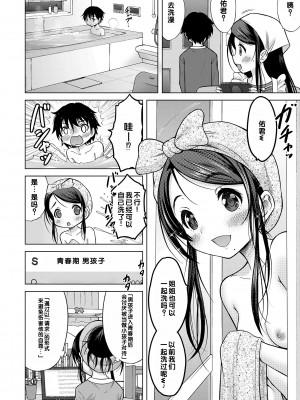 [猫男爵] 甘えて♡吸って♡  [甜族星人赞助汉化] [DL版]_044