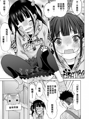 [猫男爵] 甘えて♡吸って♡  [甜族星人赞助汉化] [DL版]_099