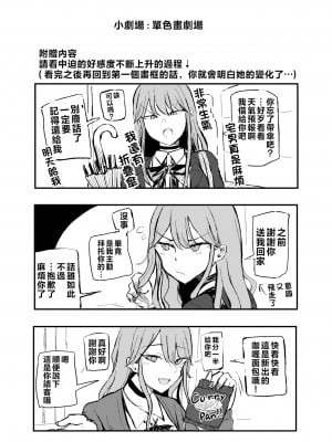 [モノクロームシアター (根黒)] ザコまんこギャルちゃんがデレた!？｜雜魚小穴辣妹撒嬌了!？  [中国翻訳]_53