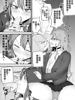 [モノクロームシアター (根黒)] ザコまんこギャルちゃんがデレた!？｜雜魚小穴辣妹撒嬌了!？  [中国翻訳]_07