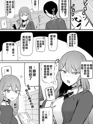 [モノクロームシアター (根黒)] ザコまんこギャルちゃんがデレた!？｜雜魚小穴辣妹撒嬌了!？  [中国翻訳]_04