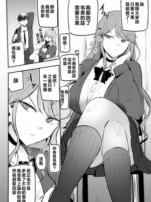 [モノクロームシアター (根黒)] ザコまんこギャルちゃんがデレた!？｜雜魚小穴辣妹撒嬌了!？  [中国翻訳]_03