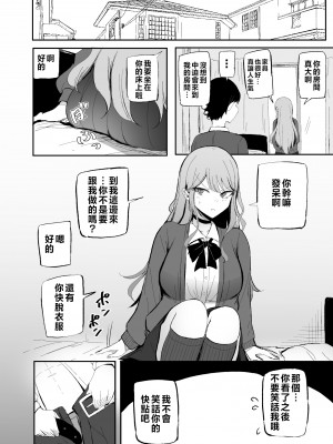 [モノクロームシアター (根黒)] ザコまんこギャルちゃんがデレた!？｜雜魚小穴辣妹撒嬌了!？  [中国翻訳]_05