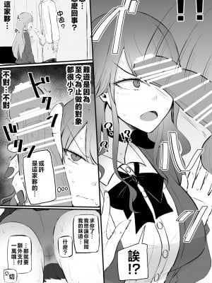 [モノクロームシアター (根黒)] ザコまんこギャルちゃんがデレた!？｜雜魚小穴辣妹撒嬌了!？  [中国翻訳]_06